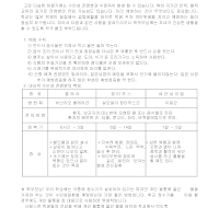 가정 통신문 (하절기 전염병 예방) 가정 통신문 (하절기 전염병 예방)